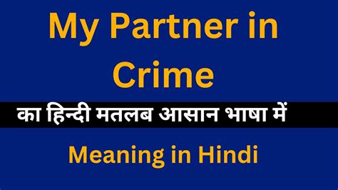 partner in crime meaning in hindi