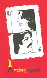 Read Online Partner V P Kale Straty 