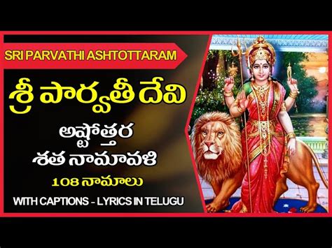 Parvathi Ashtothram In Telugu