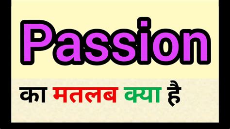 passionate word in hindi meaning