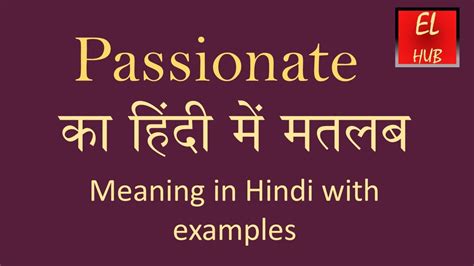 passionately meaning in hindi