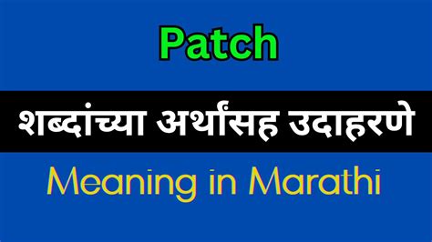 Patch Meaning In Marathi