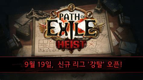 path of exile 나무위키