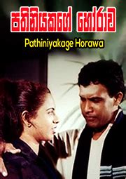 pathiniyakage horawa sinhala film