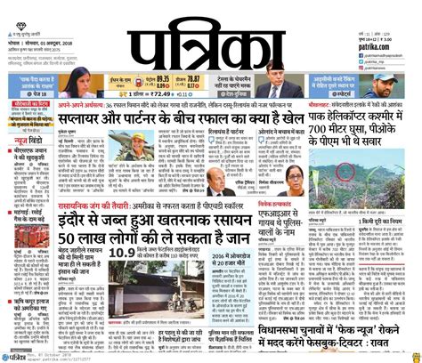 patrika hindi news app bhopal mp
