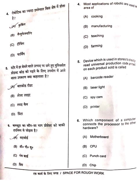 Full Download Patwari Exam Question Paper 