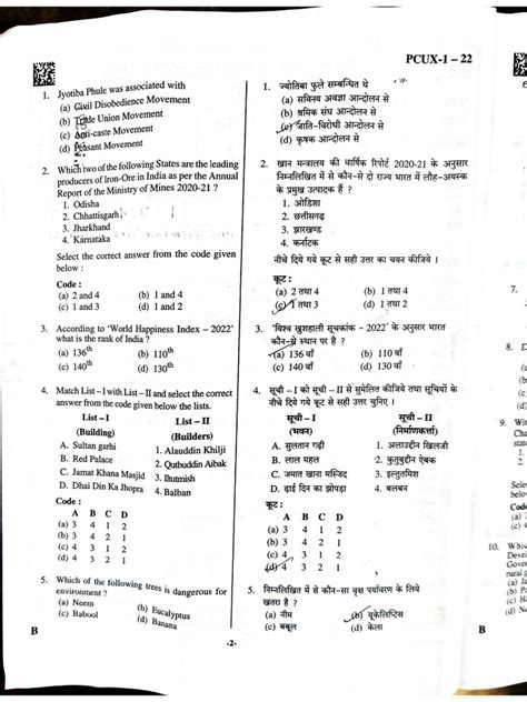 Pcs Question Paper