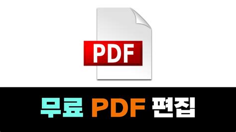 pdf 편집 프로그램 시험판