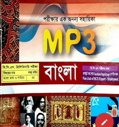 pdf book bangla music
