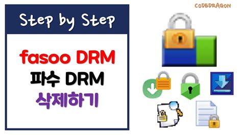 pdf drm 해제 프로그램
