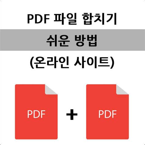 pdf file 합치기