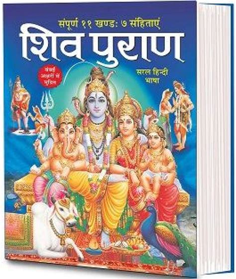 Pdf Shiv Puran
