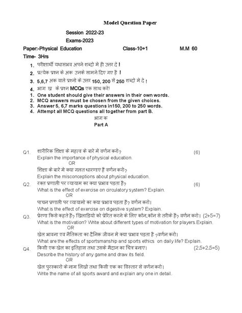 Pe Class 11 Sample Paper