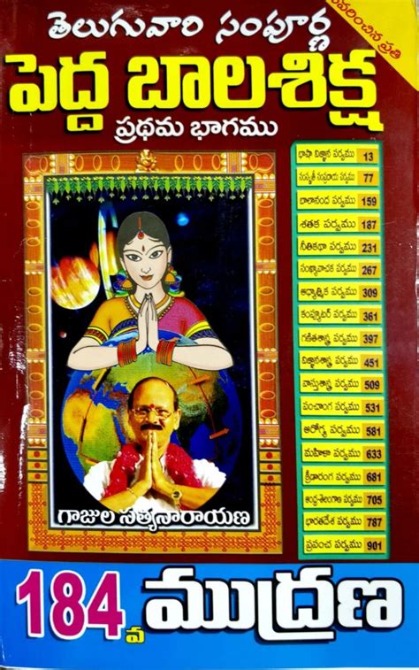 pedda bala siksha