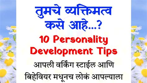 Personality Development In Marathi