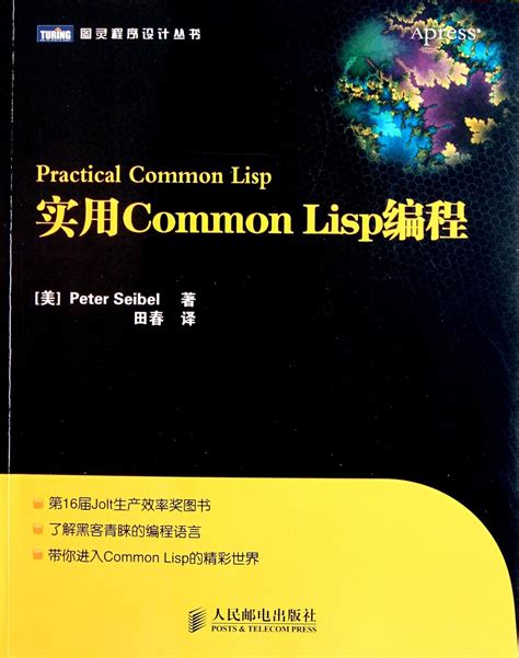 Peter Seibel Practical Common Lisp