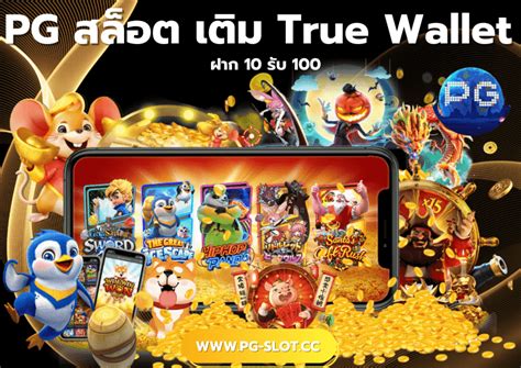 PG สล็อต เติม TRUE WALLET ฝาก 10 รับ 100 🦽 เว็บสล็อตออนไลน์ 