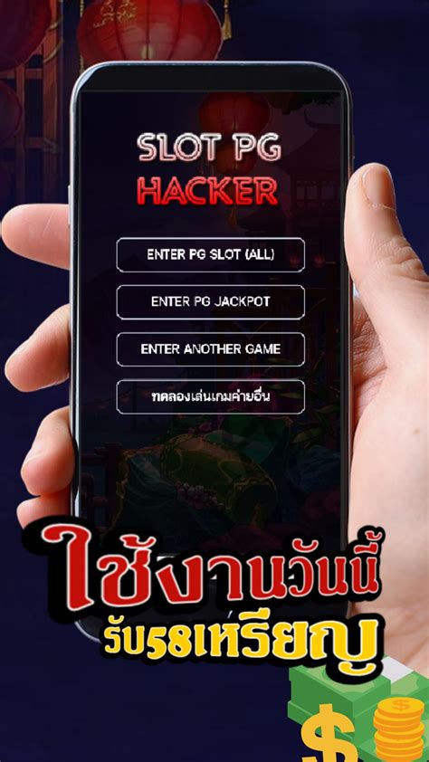 PG HACKER 🧤 โบนัสฟรี Faker