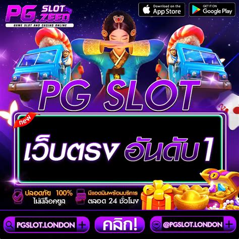 PG SLOT LONDON 📦 สล็อตXO สล็อตเว็บตรง