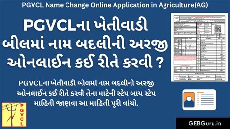 Pgvcl Ag Schedule