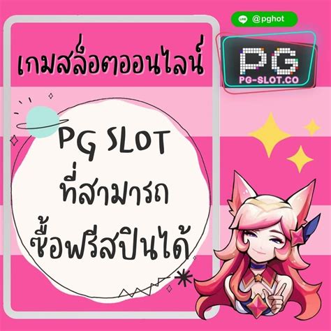 PGWIN เครดิต ฟรี 👞 เล่นง่ายสล็อต 💯