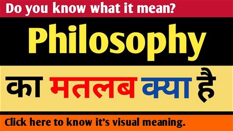 philosophy - Meaning in Hindi - Shabdkosh