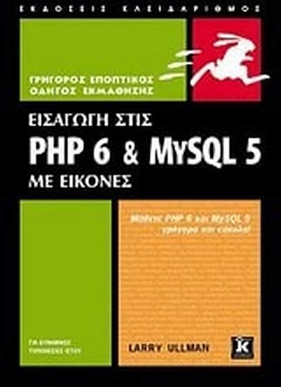 Php 6 And Mysql 5 For Dynamic Web Sites Visual Quickpro