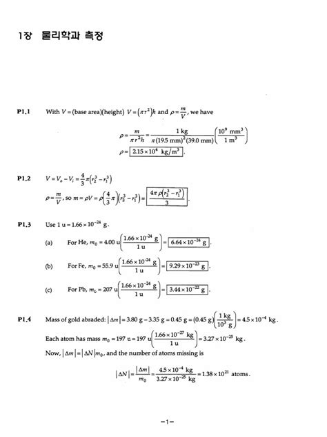physics 190 homework serway 8th edition