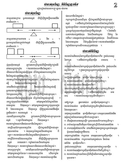 Physics Exercise Khmer School