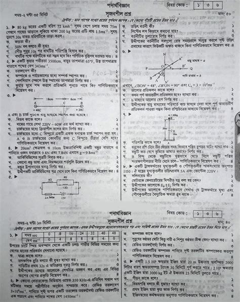 physics question of ssc dhaka board 2012