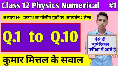 Read Physics Class 12 Kumar Mittal Numerical Guide Jlmc 