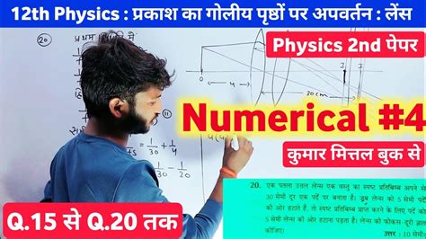 Read Physics Class 12 Kumar Mittal Numerical Guide Jlmc 