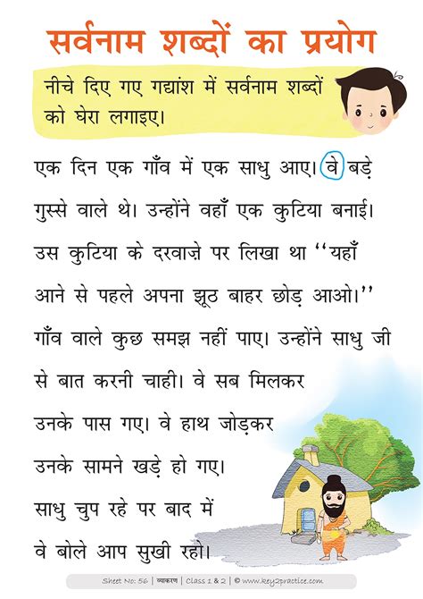 Picture Reading In Hindi For Grade 2 To Ee Words In Hindi With Pictures - Ee Words In Hindi With Pictures