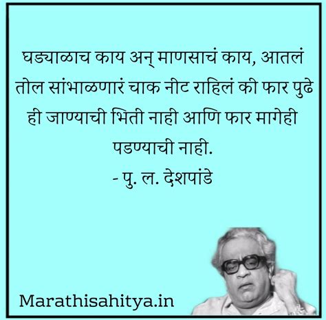 Pl Deshpande Quotes