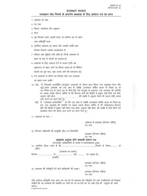 Pl Form Rajasthan