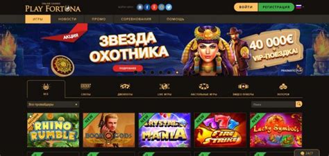 play fortuna казино онлайн зеркало