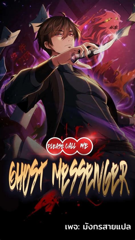 Please Call Me Ghost Messenger Chapter 9
