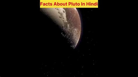 Pluto In Hindi