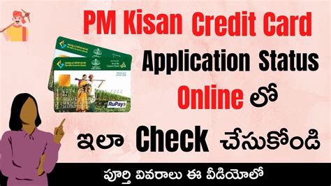 pm kisan credit card application status check online