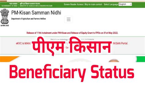 pm kisan nidhi check status