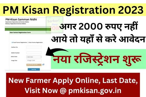 pm kisan nidhi registration online