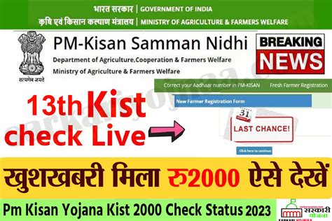 pm kisan nidhi registration status checklist