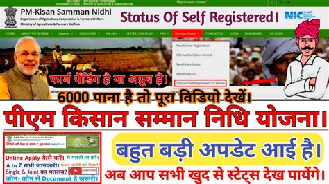 pm kisan nidhi status check portal