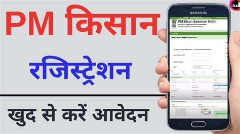 pm kisan samman nidhi 2022 online apply registration