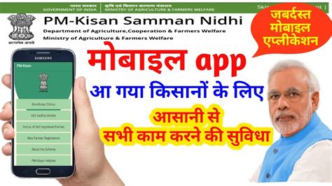 pm kisan samman nidhi application status download app