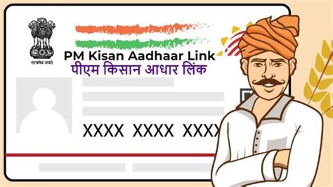 pm kisan samman nidhi check aadhar card online