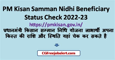 pm kisan samman nidhi status report 2022