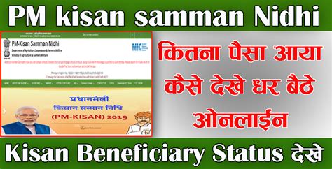 pm kisan samman nidhi status report