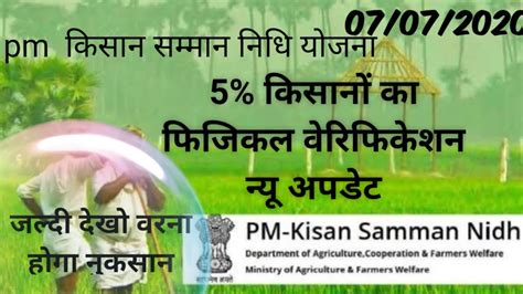 pm kisan samman nidhi <strong>pm kisan samman nidhi verification</strong> title=