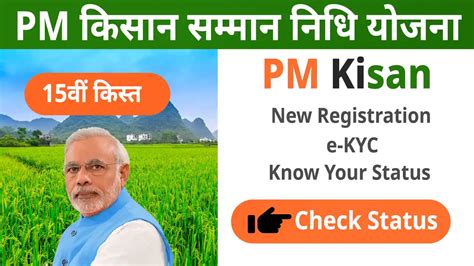 pm kisan samman nidhi yojana check status checker